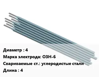 Электрод 4 ОЗН-6 углеродистые стали L=4